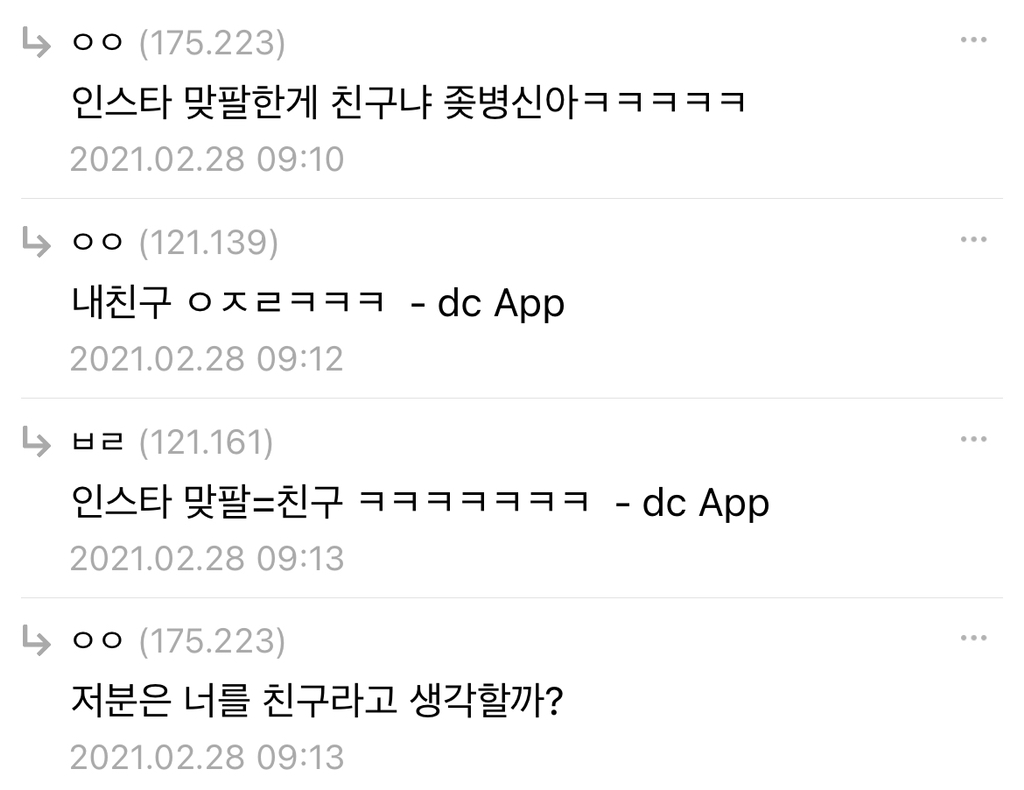오늘자 디씨 갑론을박.. 인스타 맞팔한 사이는 친구다 vs 아니다 | 인스티즈