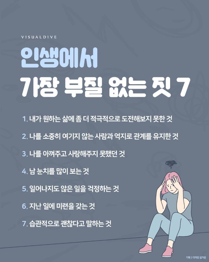 인생에서 가장 부질없는 짓 | 인스티즈