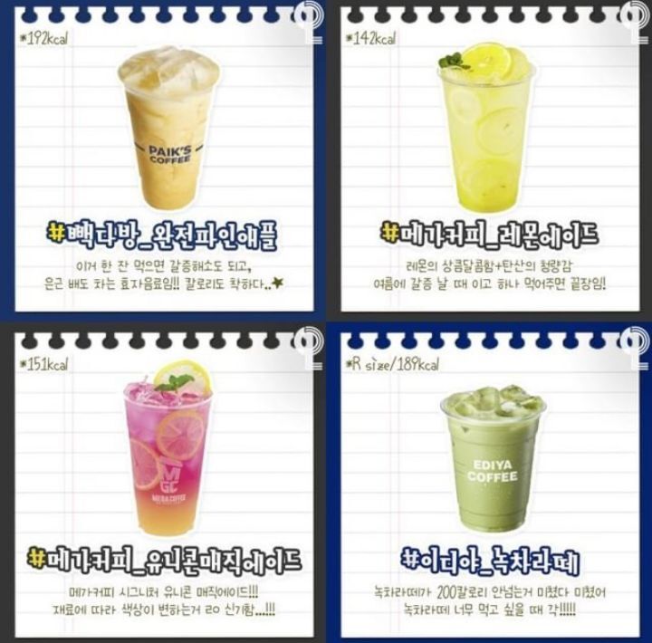 카페별 저칼로리 음료.JPG | 인스티즈