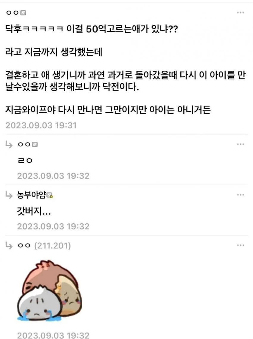 50억 받기 vs 현재 기억을가지고 어릴때로 돌아가기 | 인스티즈