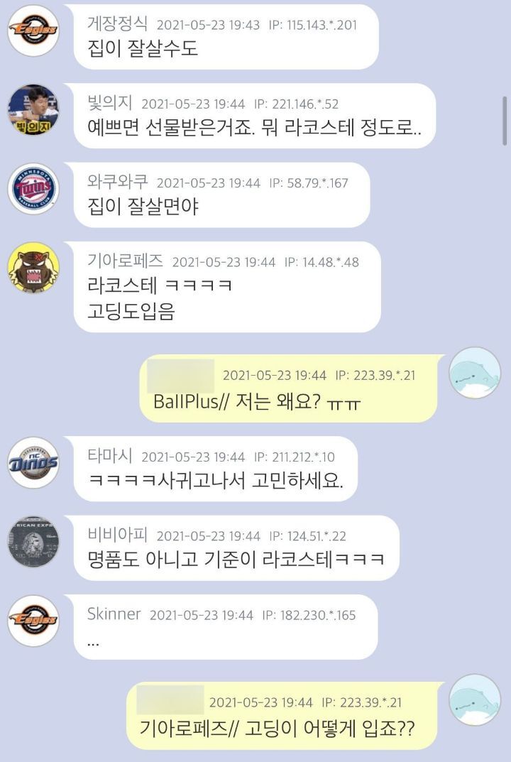 월급 190인데 라코스테 반팔입는 여자 어찌 보세요? | 인스티즈