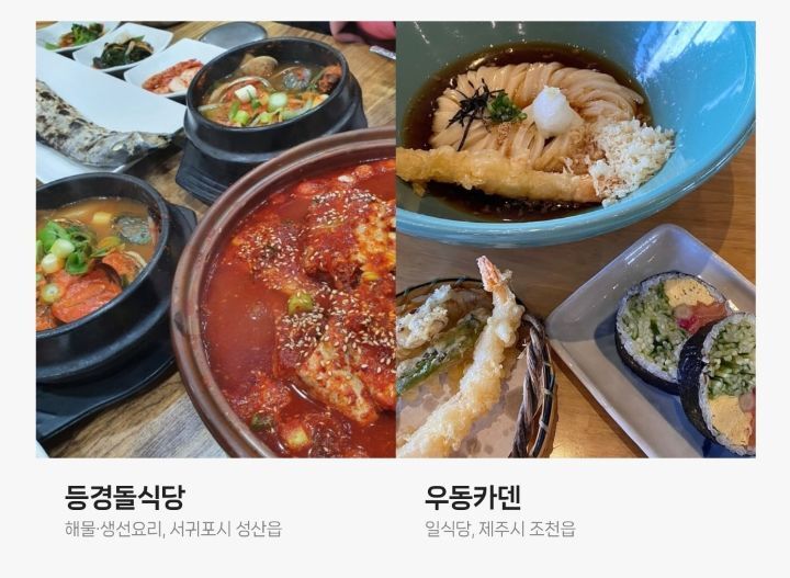 네이버지도에서 사람들이 많이 저장한 제주도 맛집 Top80 | 인스티즈