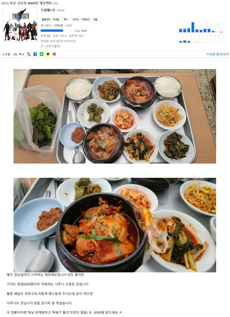 동묘 6000원 백반 | 인스티즈