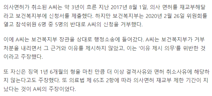 환자 숨지게 하고 사체 유기한 의사에게 법원"면허 재발급하라" | 인스티즈