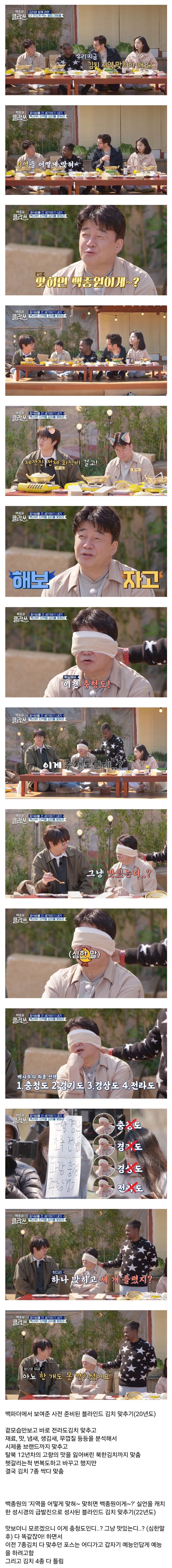백종원의 김치 맞추기 대결 . jpg | 인스티즈