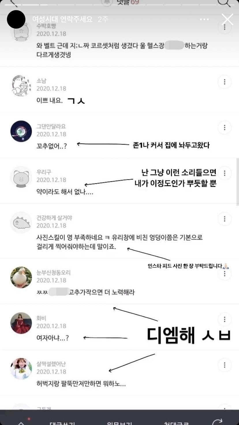 인스타 성희롱 고소 후기 | 인스티즈