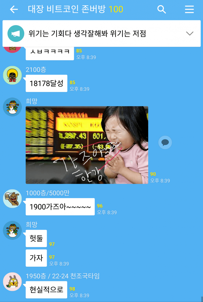 비트코인 단톡방 레전드 모음.JPG - 웃긴자료 ‥‥‥‥‥、 - 도탁스 (DOTAX)