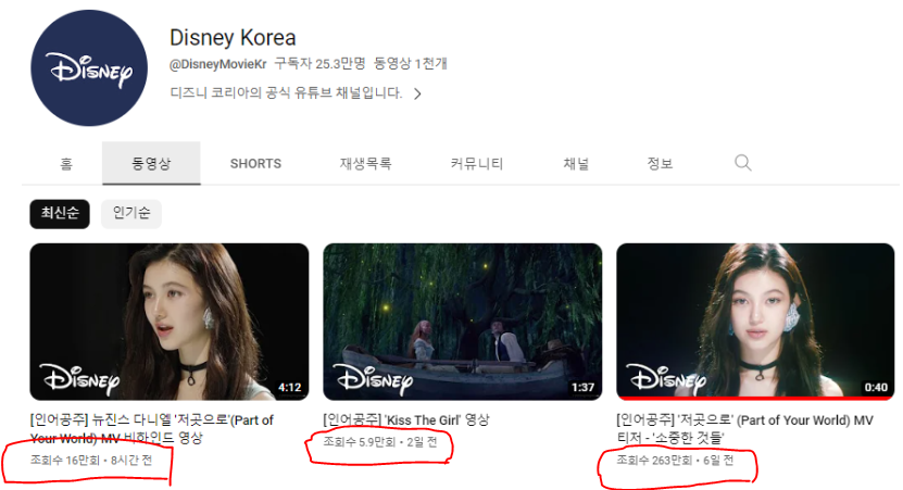 뉴진스 오지게 팔아먹고있는 디즈니 인어공주 마케팅 jpg | 인스티즈