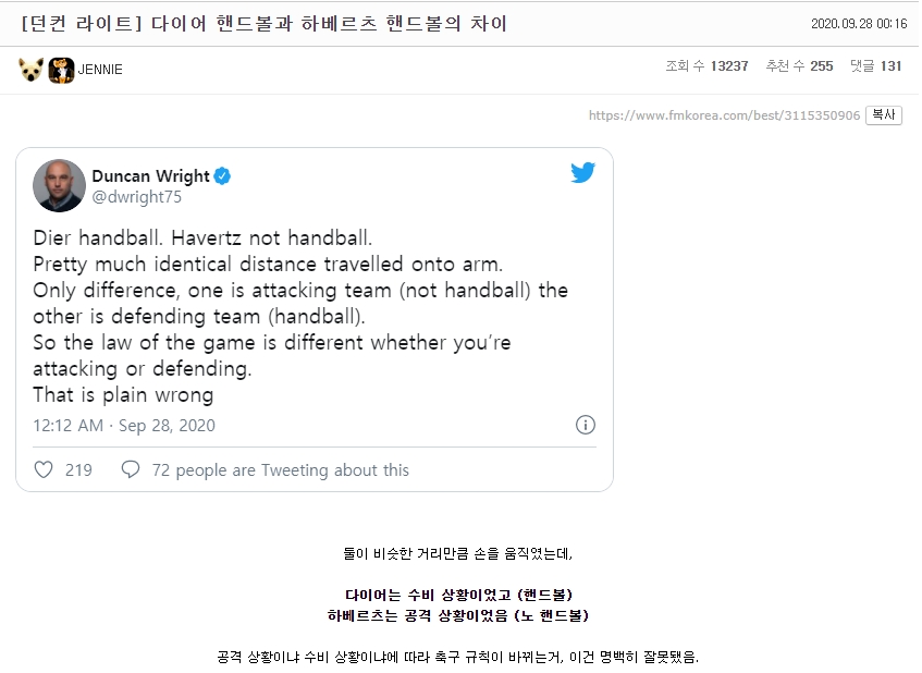 [던컨라이트] 다이어 핸드볼과 하베르츠 핸드볼의 차이 | 인스티즈