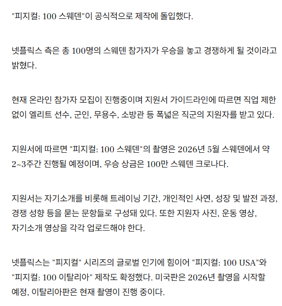 피지컬100 근황 | 인스티즈