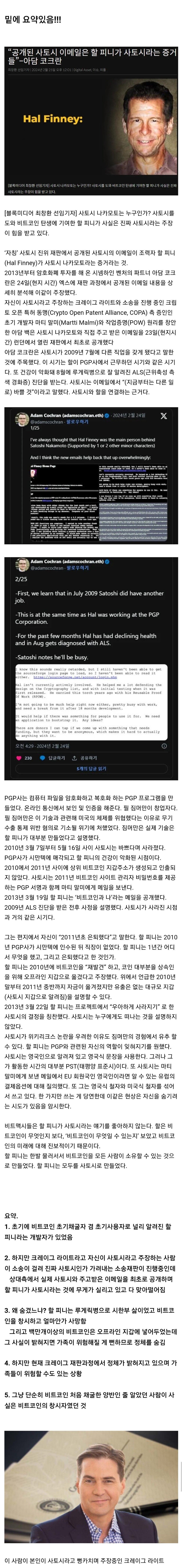 비트코인의 창시자(사토시 나카모토)의 정체.jpg - 웃긴자료 ‥‥‥‥‥、 - 도탁스 (DOTAX)