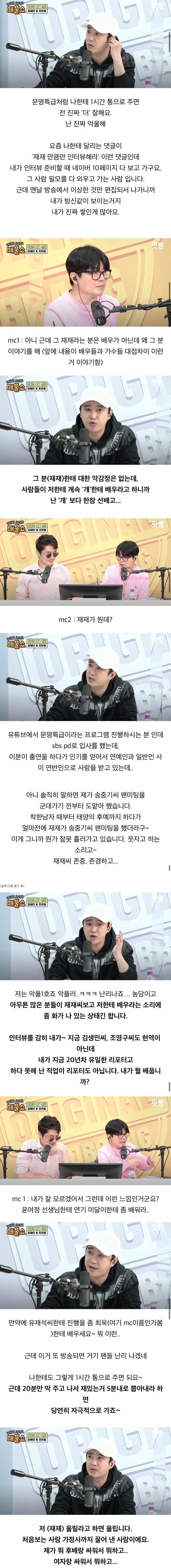 그 연반인 팬들에게 진절머리 난 리포터 김태진 | 인스티즈