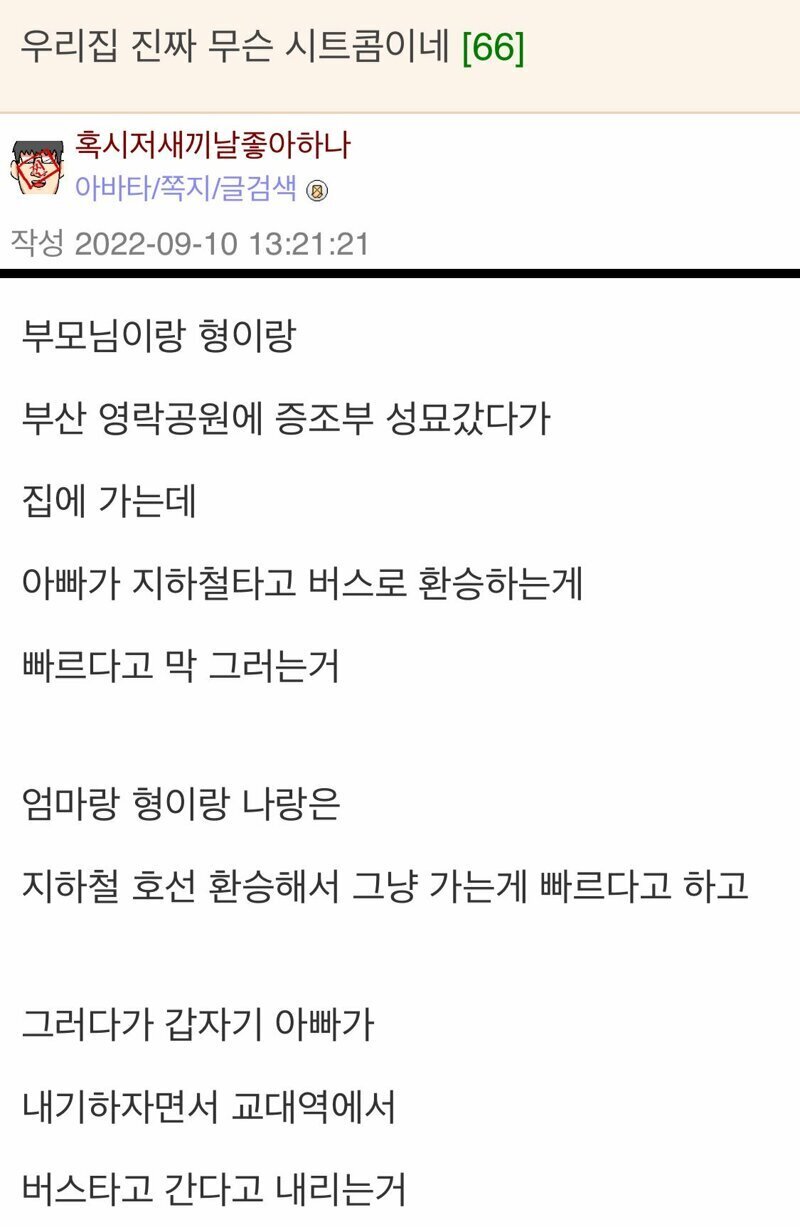 시트콤 한 편 뚝딱인 웃대인 가족 썰.jpg - 웃긴자료 ‥‥‥‥‥、 - 도탁스 (DOTAX)