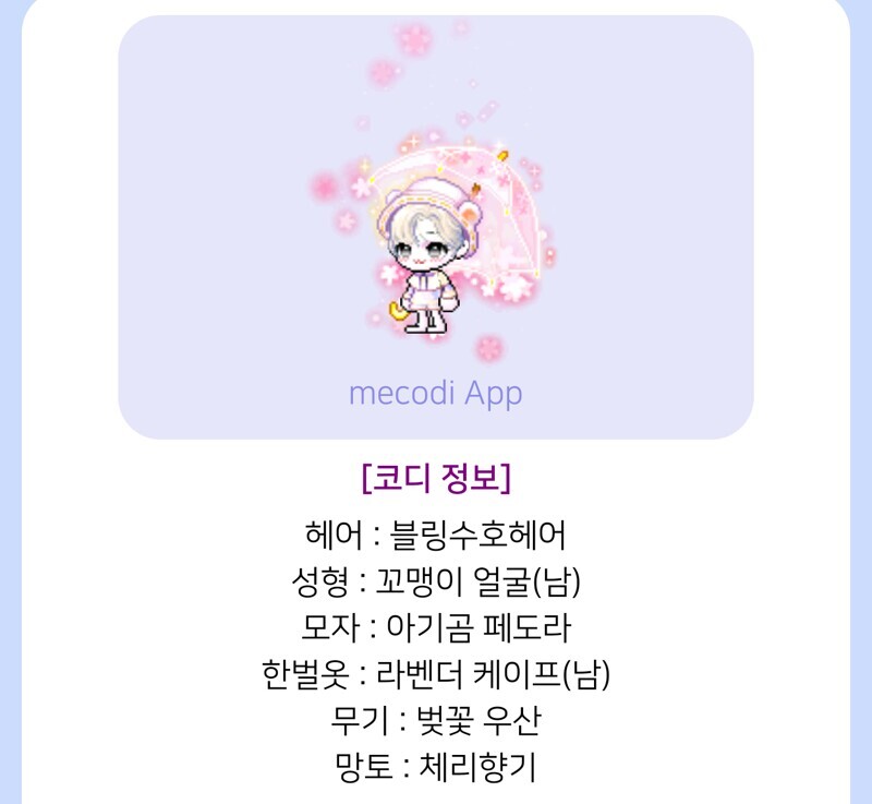 메이플스토리 색깔별 코디 추천 모음 | 인스티즈