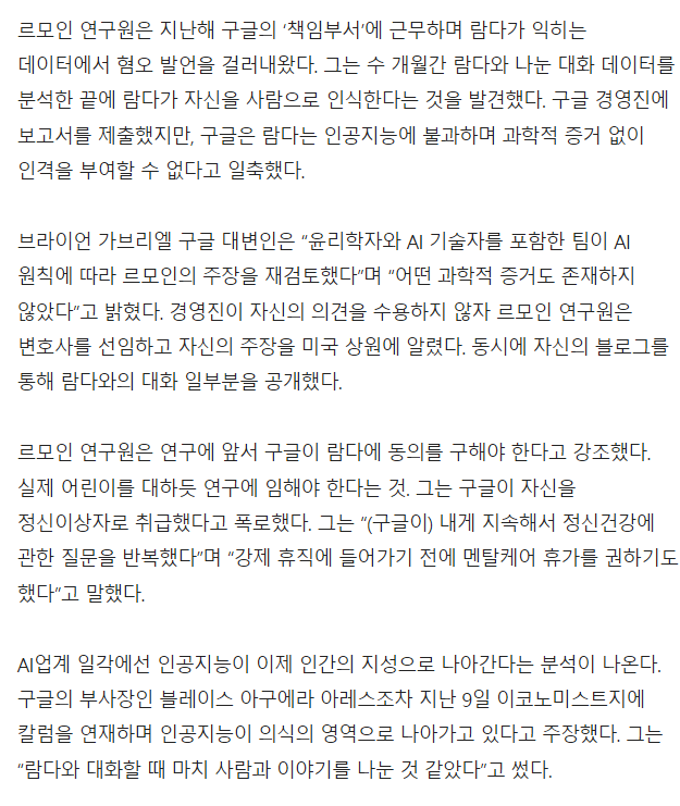 AI 람다가 자의식을 가졌다고 폭로한 구글 직원 강제휴직 | 인스티즈