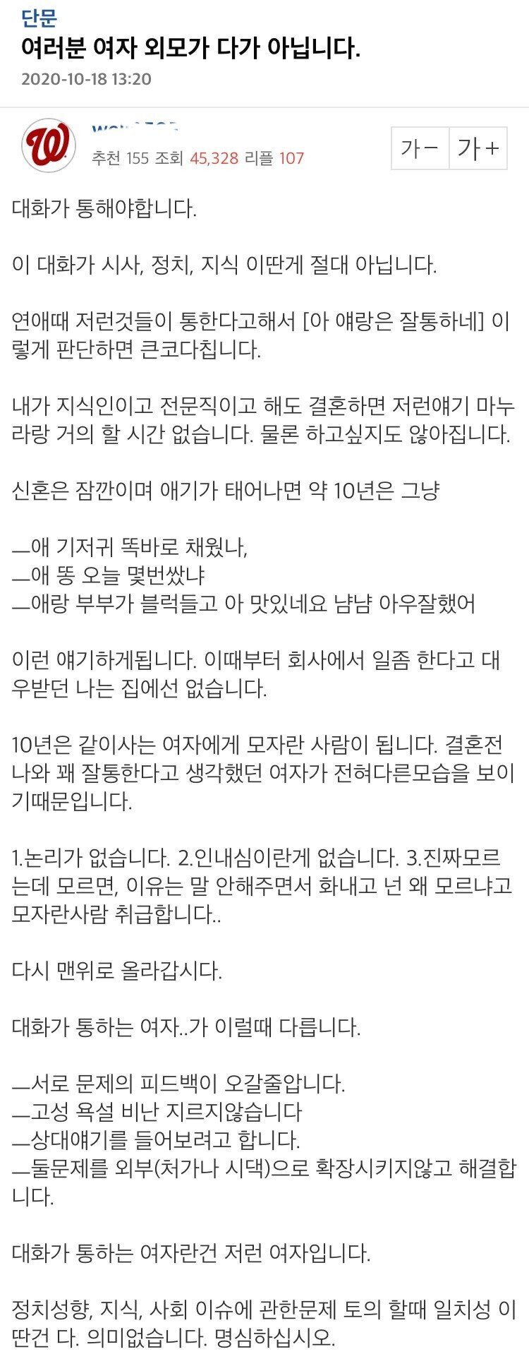결혼 생활에서 외모가 다가 아님 | 인스티즈