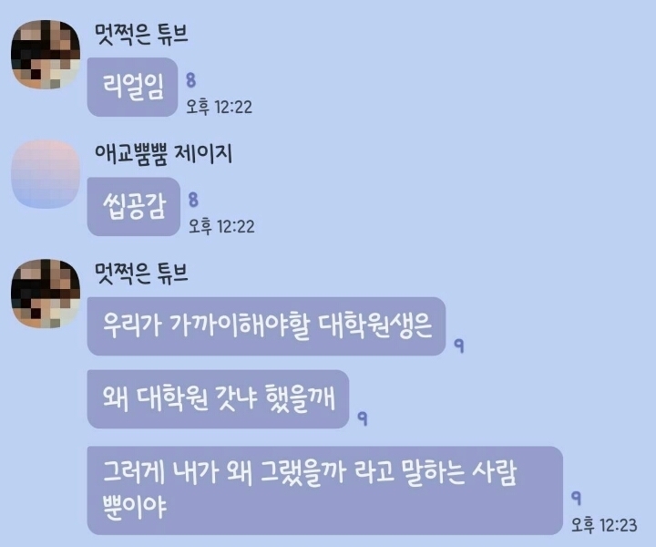 가까이해도 되는 대학원생 | 인스티즈