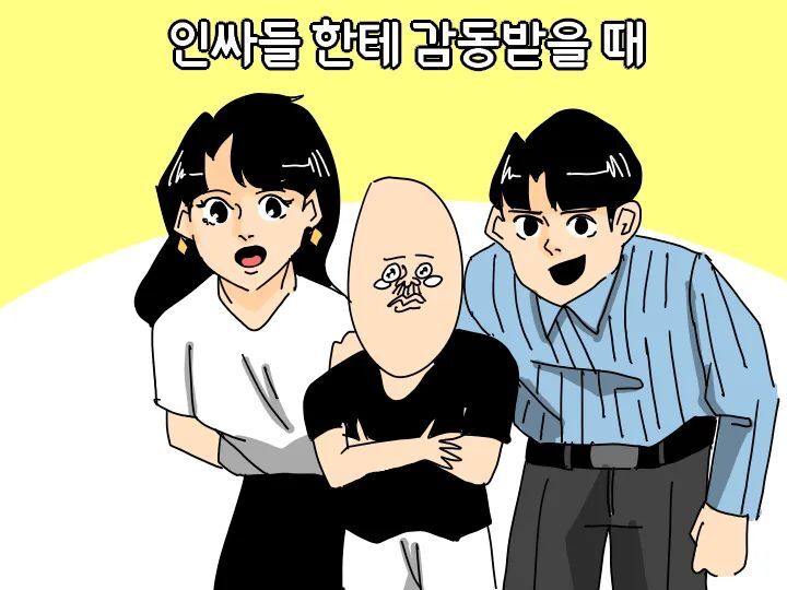 인싸들... 은근 사람 감동받게 만들 때...ㄹㅇ... | 인스티즈