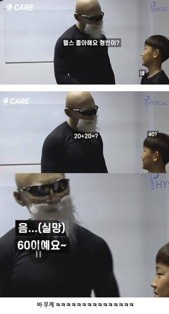 헬스하는 어린이에게 매우 실망한 김계란.jpg | 인스티즈