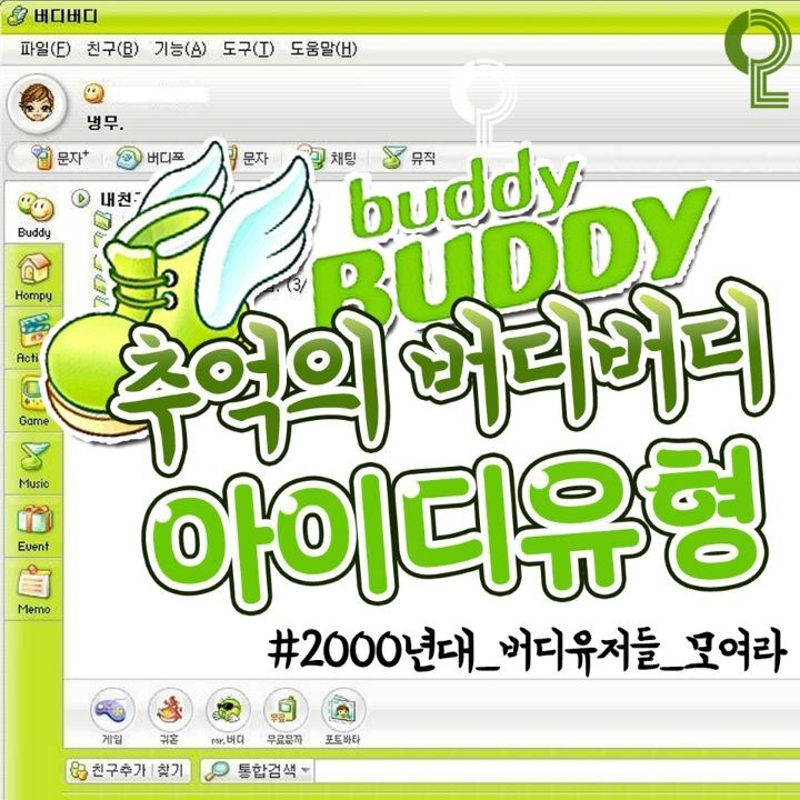 버디버디 아이디 유형.JPG | 인스티즈