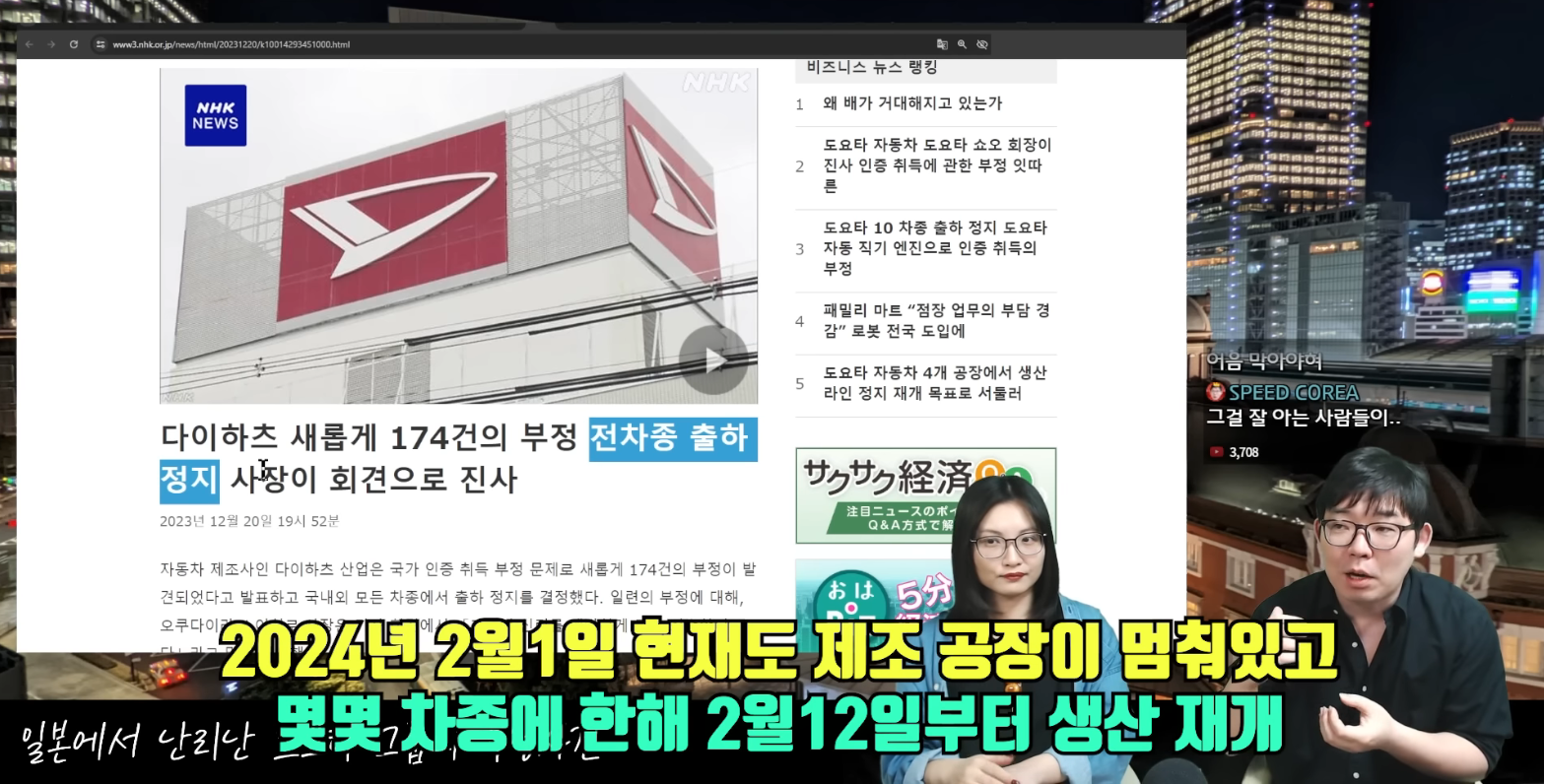 토요타 그룹의 조작 사건으로 난리 난 일본의 상황 | 인스티즈