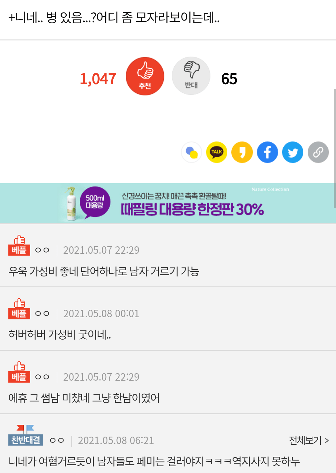 허버허버 썼다가 썸남한테 까임.jpg | 인스티즈