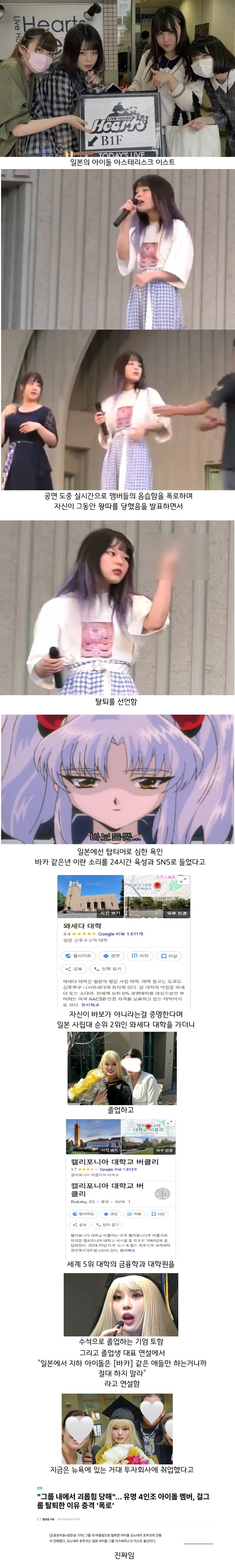 일본에서 왕따 당하던 여자 아이돌 수준 | 인스티즈