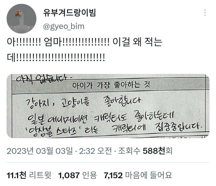 아!!!!! 엄마!!!!!!!! 이걸 왜 적는데!!!!!!!!!!!!!!!!!! | 인스티즈