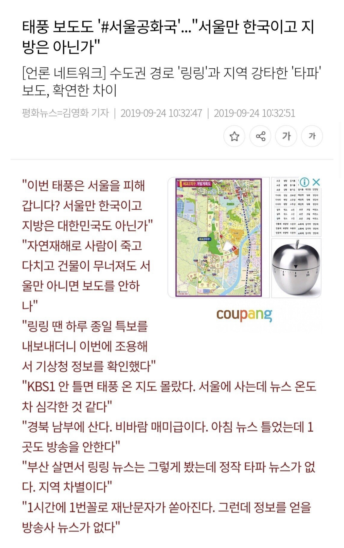 지방에서 홍수 터졌을 때 공중파 반응.JPG | 인스티즈