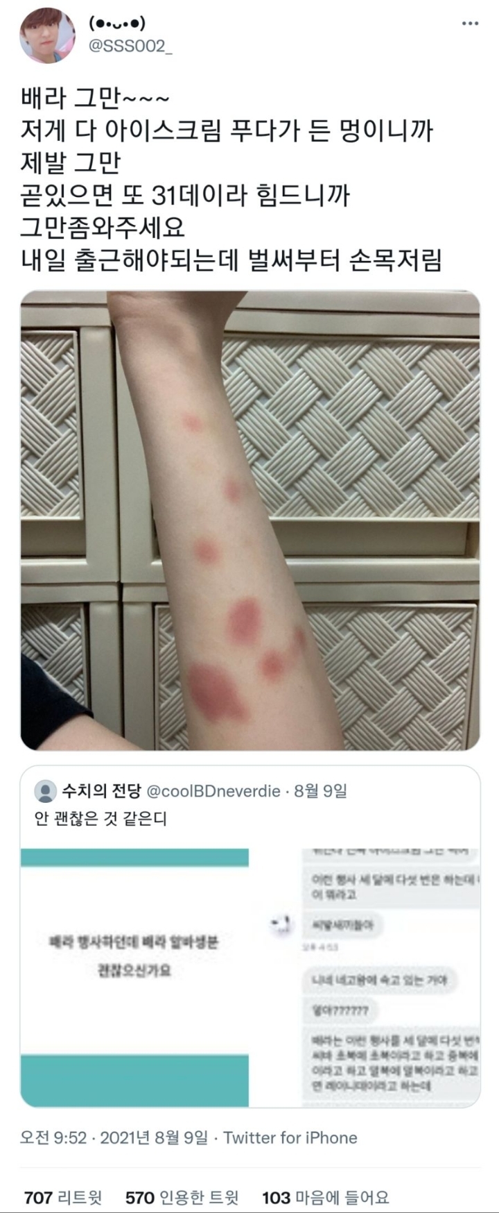 배라 알바생 팔 근황.jpg | 인스티즈