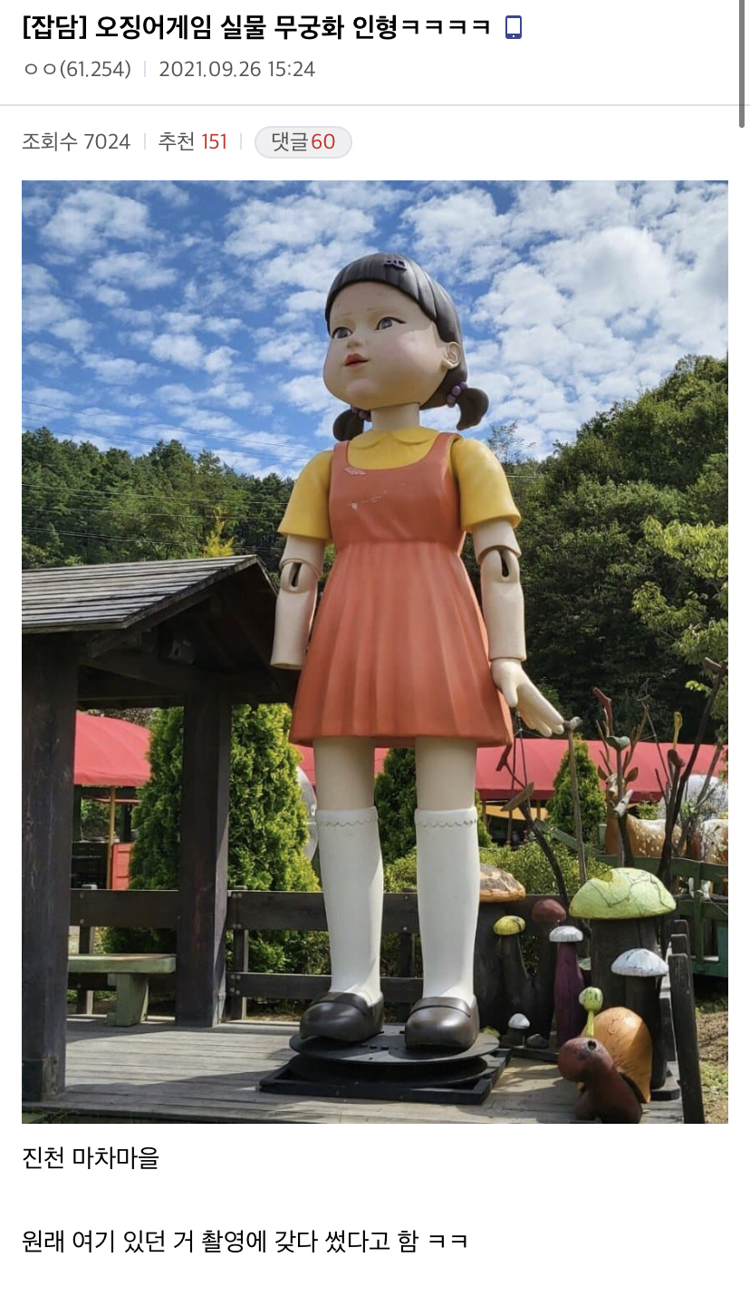 스포)오징어게임 무궁화 인형 근황.jpg + 수정 | 인스티즈