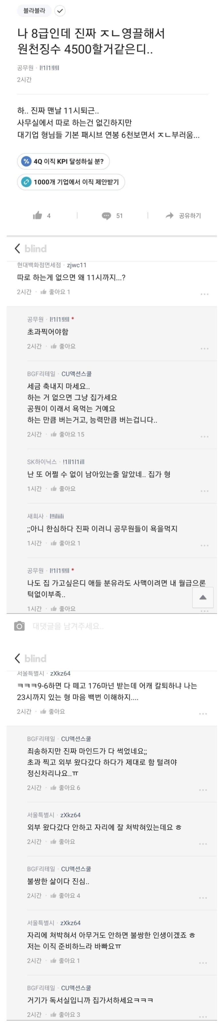 8급 공무원이 23시까지 퇴근안하는 이유 | 인스티즈