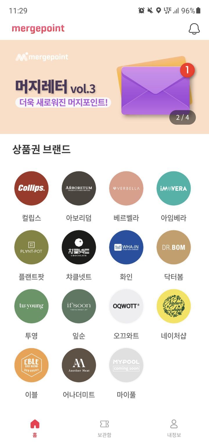 머지포인트 어플 근황 | 인스티즈