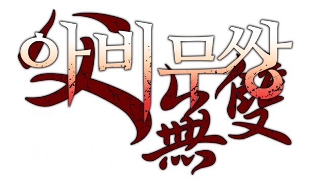 요즘 무협잘알이 추천하는 무협 웹툰 1티어 TOP 10 | 인스티즈