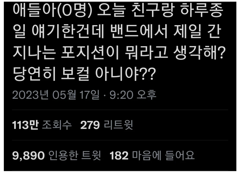 밴드에서 제일 간지나는 포지션이 뭐야? | 인스티즈