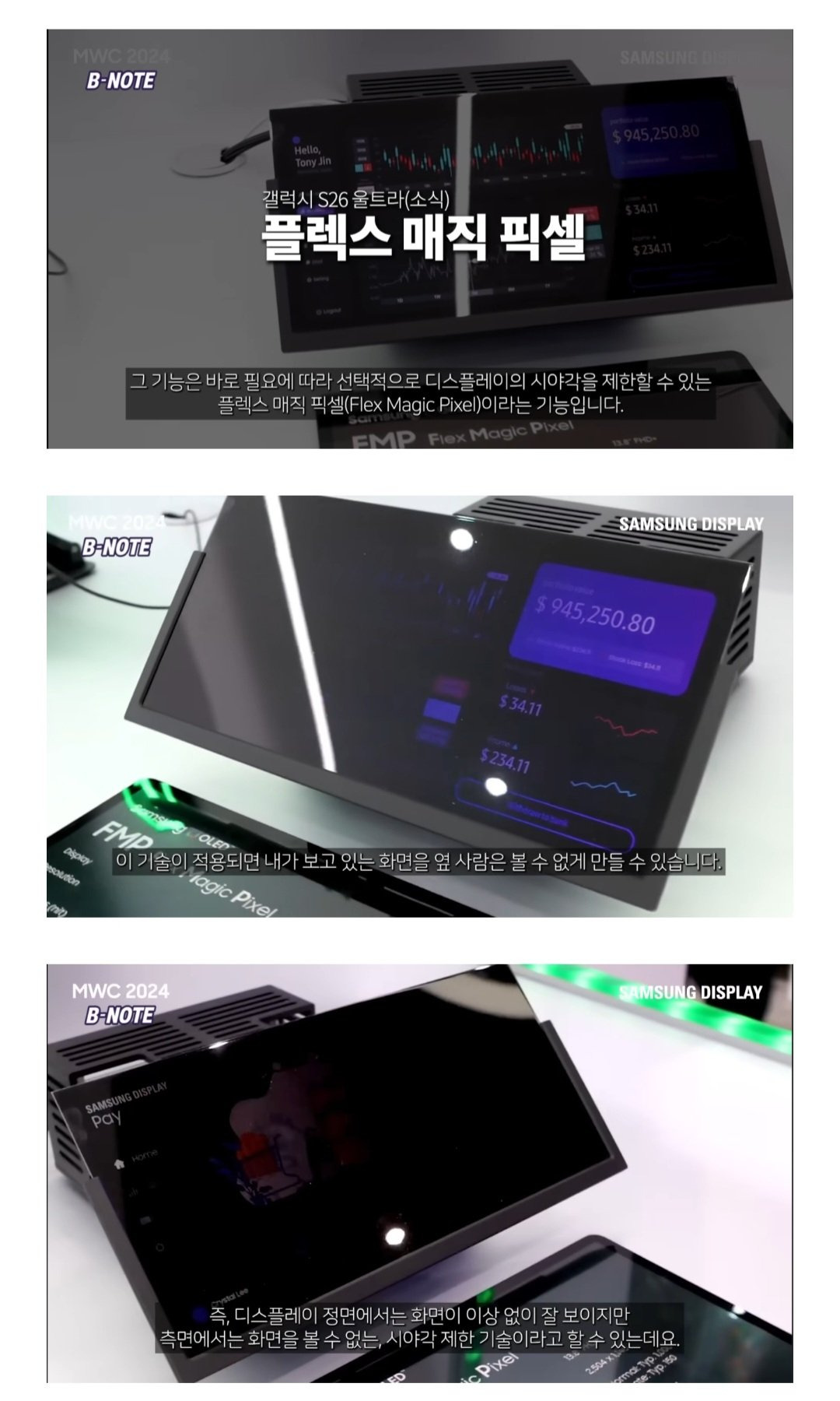 '갤럭시 S26 울트라'에 AI 프라이버시 OLED 탑재할 듯 | 인스티즈