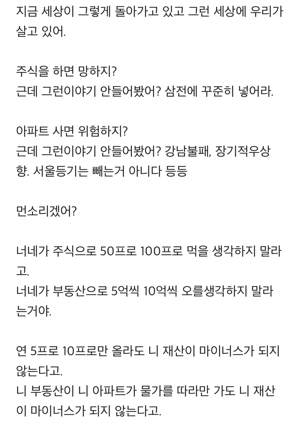 아무 투자도 안하고 가만히 있으면 가난해진다 | 인스티즈