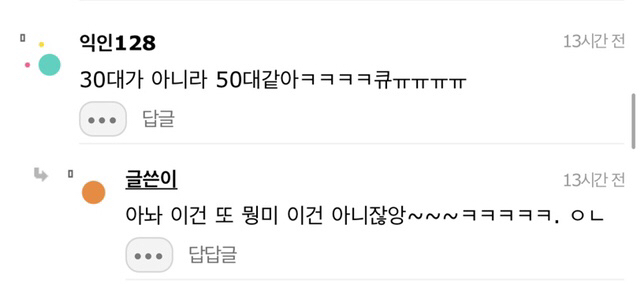 ??: 나 말투에서 30대인거 티나? | 인스티즈