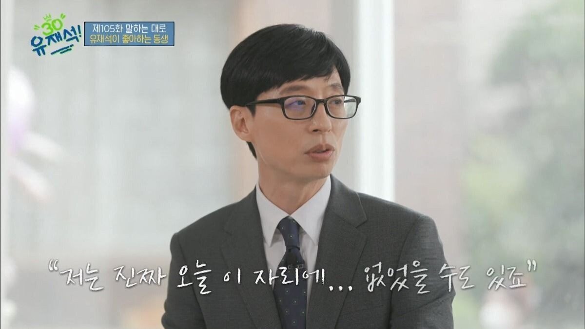 유재석이 신인에 대한 이야기를 계속하는 이유 | 인스티즈
