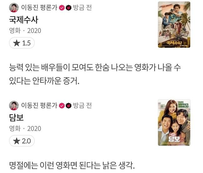 이동진의 [국제수사] [담보] 한줄평 | 인스티즈