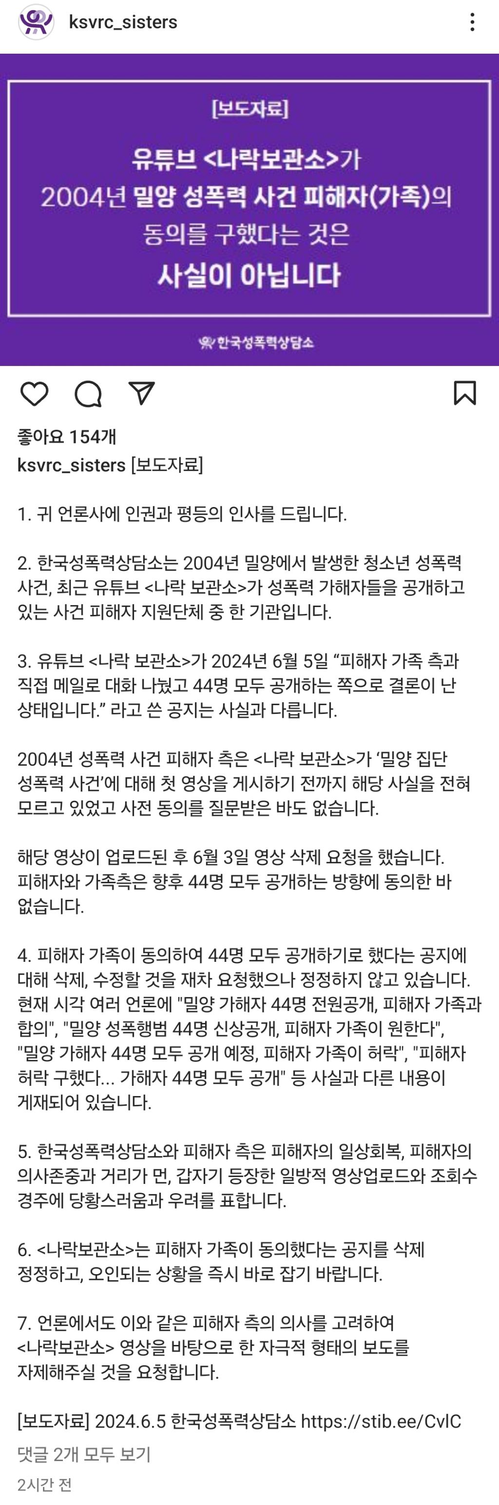 한국성폭력상담소 나락보관소 관련 보도자료 | 인스티즈