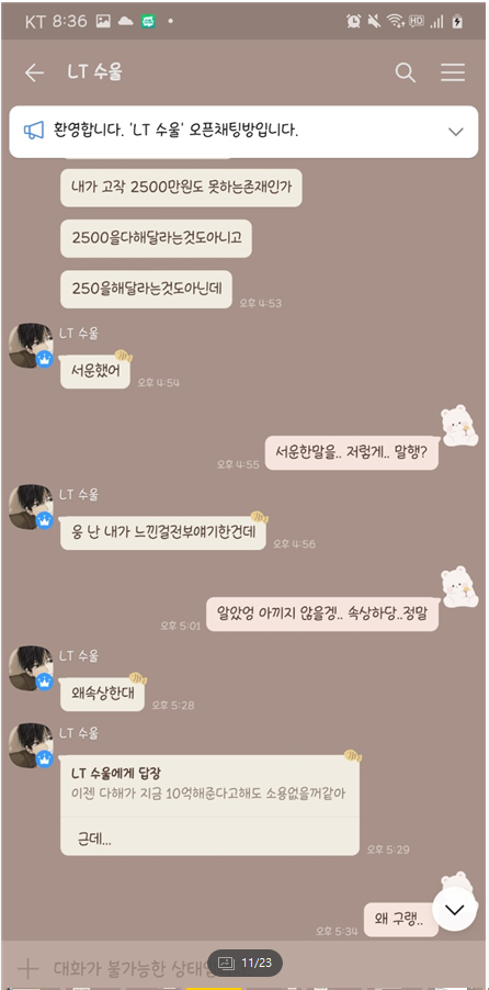 초스압) 마비노기에서 발생한 유부남이 지적장애인에 음란사진 요구 및 금전 착취, 가스라이팅 사건 | 인스티즈