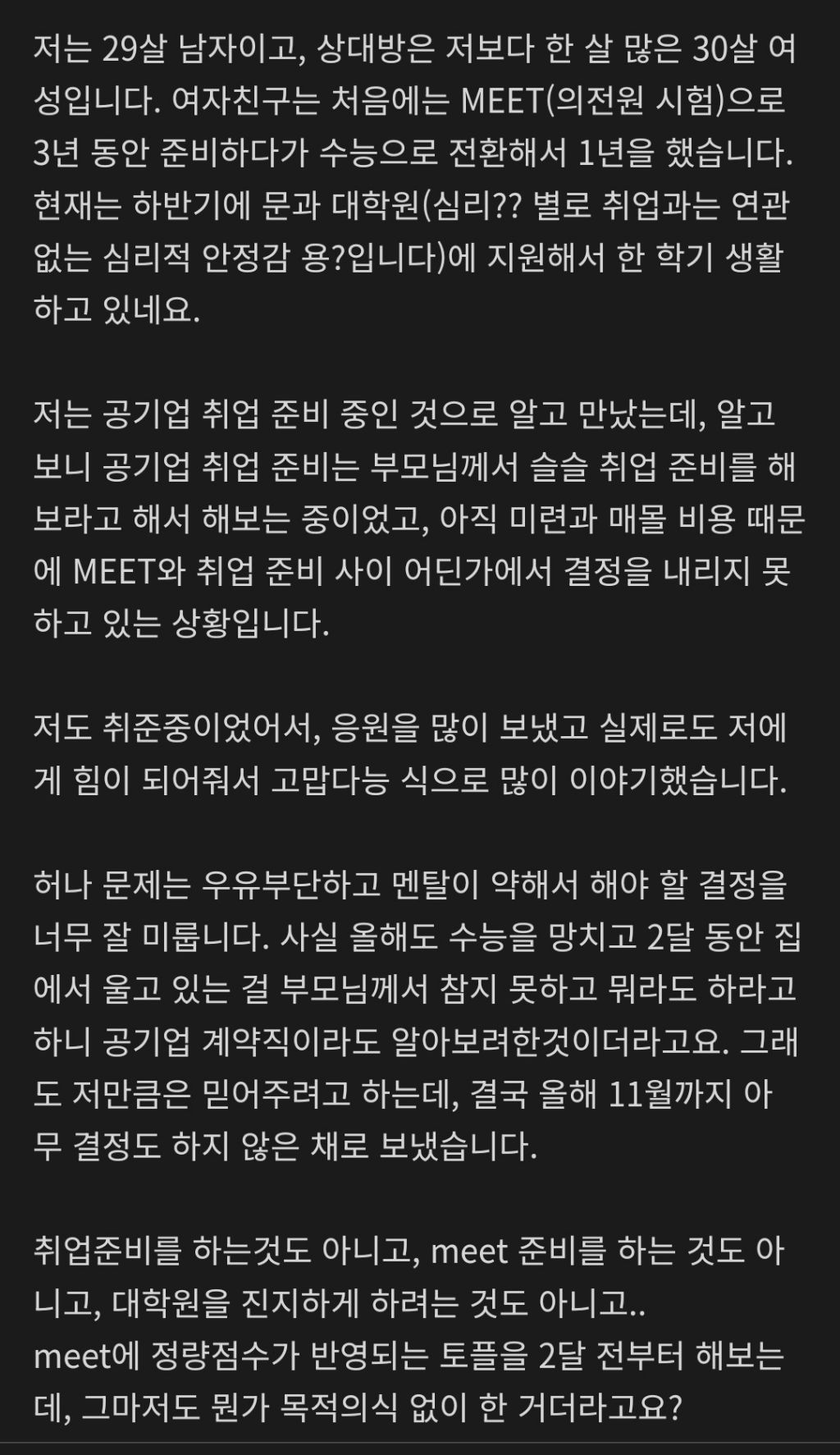 미래가 안보이는 여자친구 어떻게 정리할까요? | 인스티즈