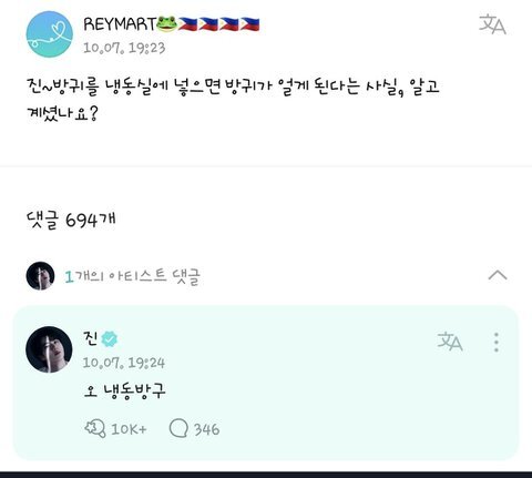 위버스,유니버스,버블 등 아이돌 웃긴짤 | 인스티즈