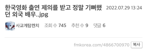 한국영화 출연 제의를 받고 정말 기뻐했던 외국 배우..jpg | 인스티즈