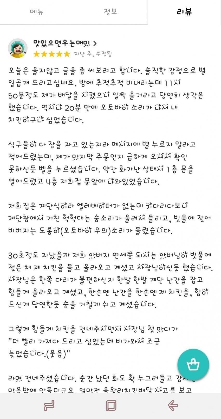 맛있으면 우는 매미가 울지않고 쓴 리뷰 | 인스티즈