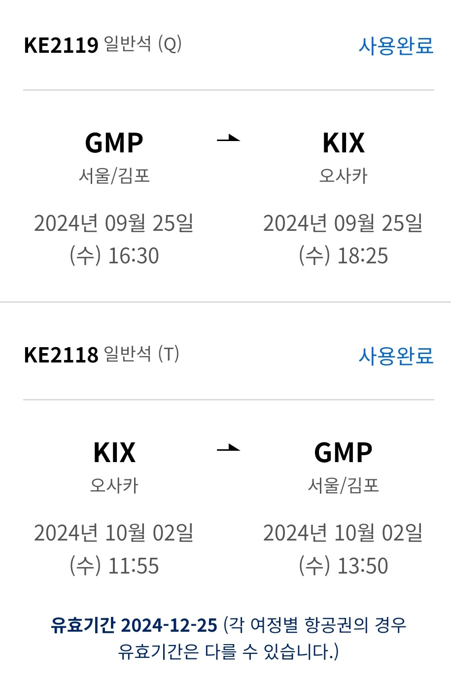 오사카/교토 7박8일 여행기(2024.09) | 인스티즈