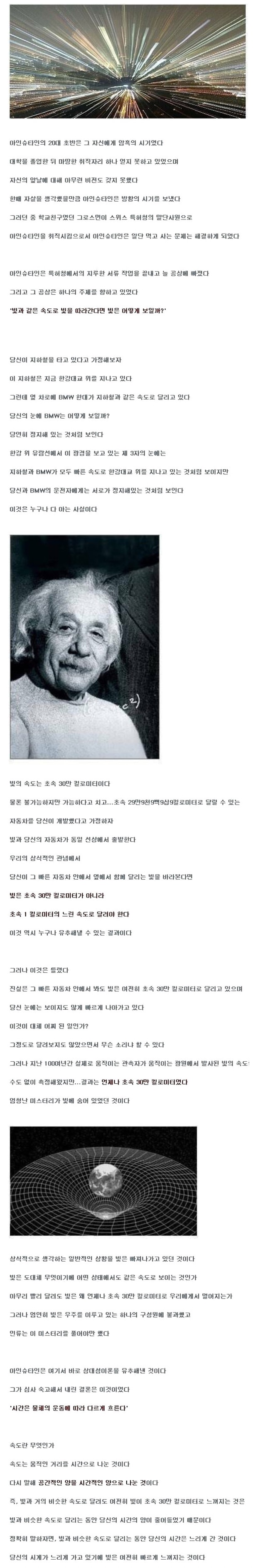 20대의 아인슈타인이 한 생각.jpg | 인스티즈