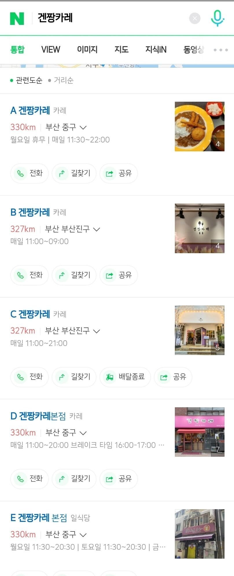 이제서야 알려진 부산 겐짱카레 사건(덮죽사건과 비슷) | 인스티즈