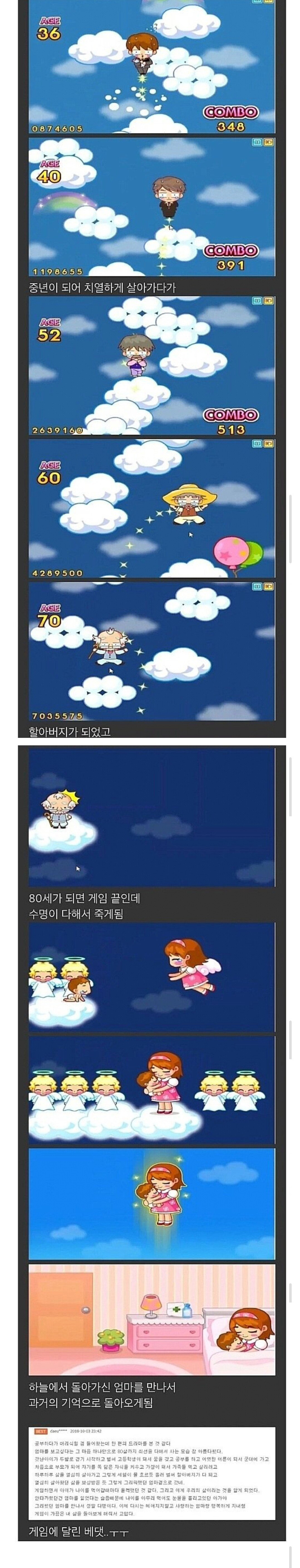 알고보면 엄청 슬픈 쥬니어네이버 게임 | 인스티즈